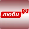 Люби