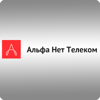 Альфа Нет Телеком - тарифы, Москва