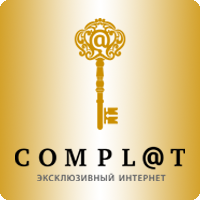 Complat - тарифы, Москва