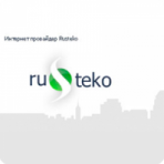 Рустеко