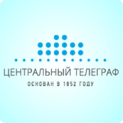 Центральный телеграф