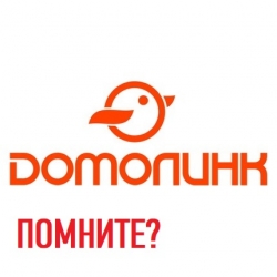 Кто-нибудь еще помнит экстремальный интернет от Домолинк? Давайте удивимся этим переменам…