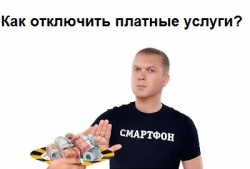 3 способа отключить услуги Билайна на телефоне, отказаться от интернета и заблокировать номер