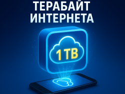 Билайн бесплатно раздает честный терабайт