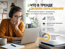 Что в тренде онлайн-образования: мнения экспертов, на что делать ставку