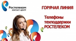 Служба поддержки Ростелеком – интернет стал понятен даже ребенку