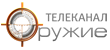 Оружие