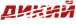 Дикий
